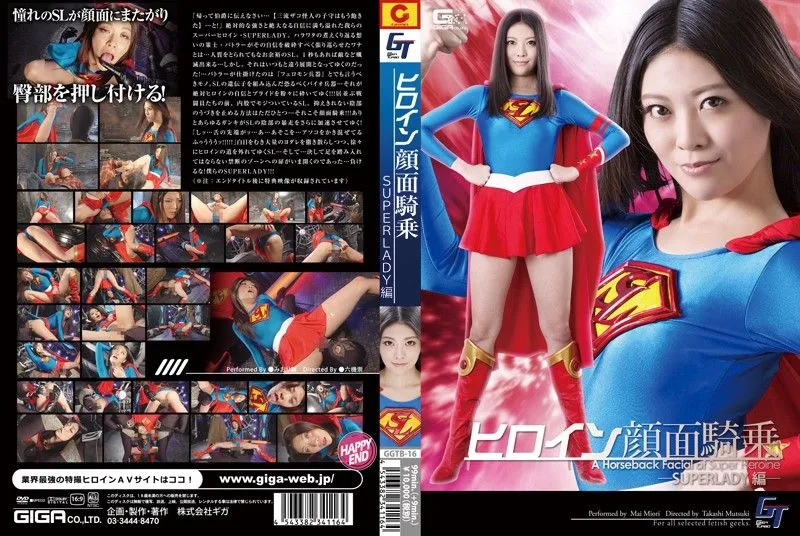 [GGTB-16] Heroine Facesitting -SUPERLADY Hen – Mai Miori