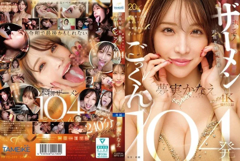 [MFYD-099-MR] Tameike 20th anniversary special project: Yumemi Kanae gulps down 104 real semen loads