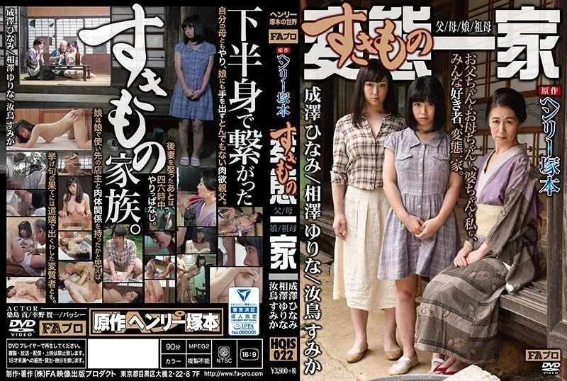 [HQIS-022-MR] Henry Tsukamoto original: The perverted family – father, mother, daughter, grandmother