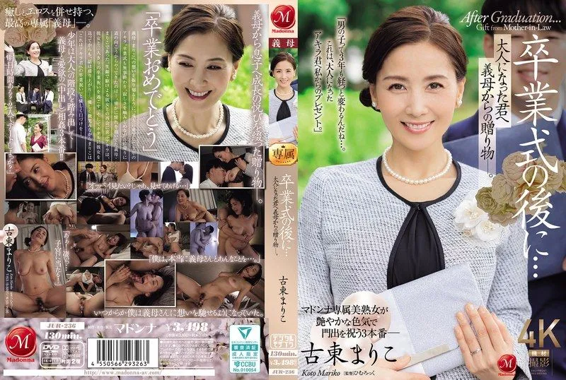 [JUR-236-MR] After the graduation ceremony… A gift from your stepmother to you, now an adult. Kotou Mariko