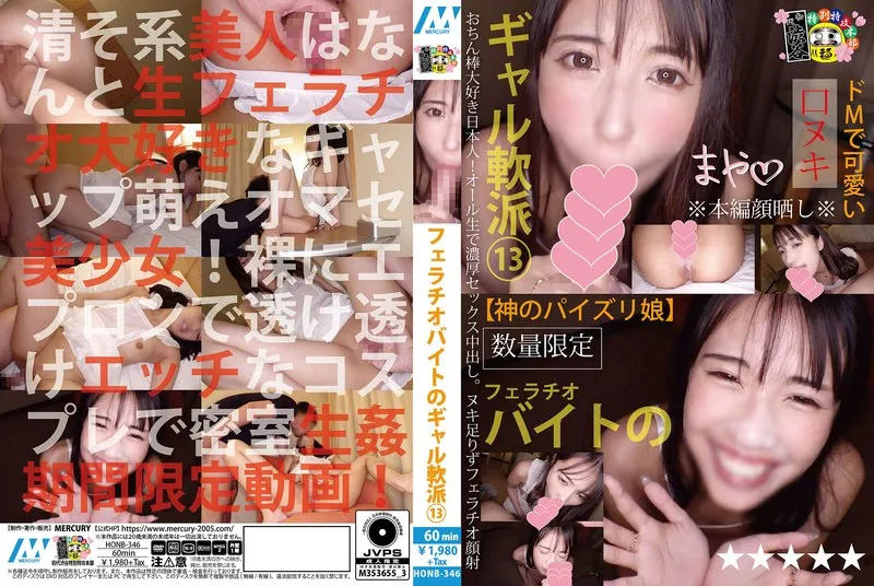 [HONB-346-MR] Gal pickup for fellatio side jobs 13