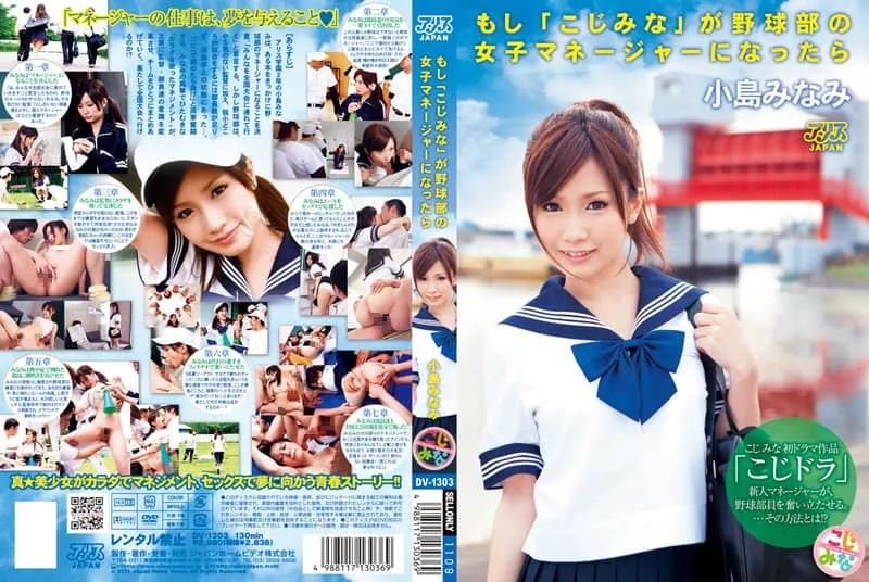 [DV-1303-MR] If “Kojimina” became a manager of a baseball team, Minami Kojima