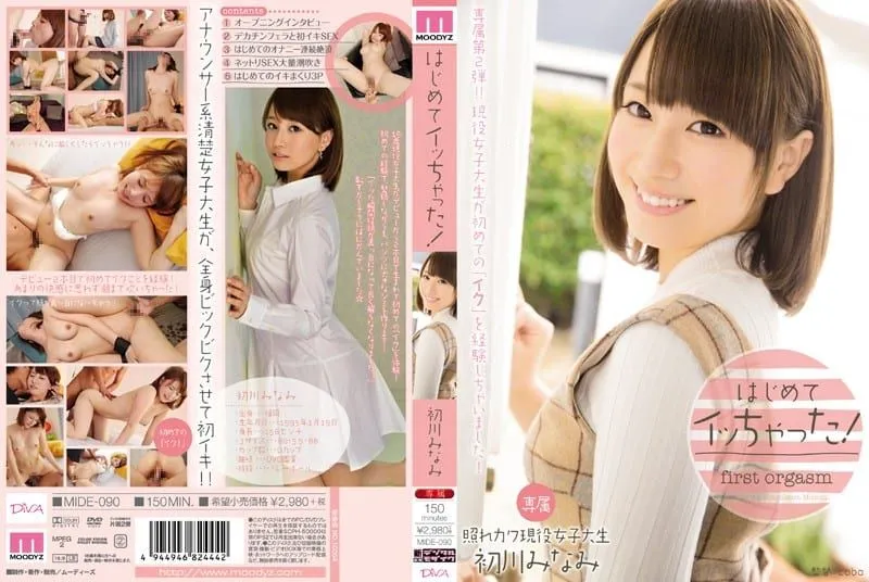 [MIDE-090-MR] I Orgasmed For The First Time! Minami Hatsukawa