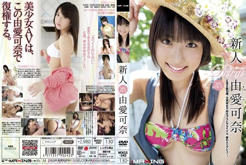 [MXGS-345-MR] Kana Yume Rookie