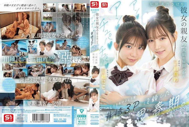 [SNOS-022] Skipping summer classes, I immersed myself in a sinful 3P with my girlfriend’s two best friends, indulging in a melting experience with their moans all day long.