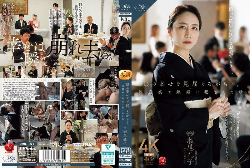 [ROE-417] While witnessing my daughter’s happiness… A mother, Seo Reiko, violated by her son-in-law at the wedding reception.