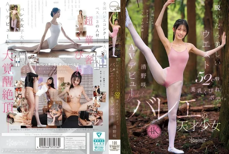 [CAWD-881] (4K) Beautiful waist of 52cm and lovely breasts revealed. Ballet genius girl Seino Saki makes her AV debut