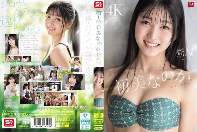 [SONE-962] (4K) Is Hatsumi Nanoka a rookie no.1 style beginner or a talented newcomer?