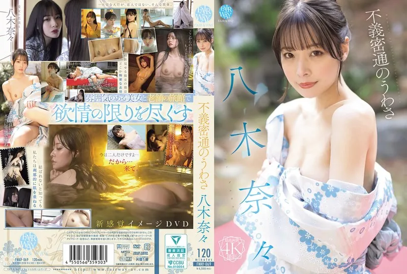 [FWAY-069] (4K) Rumors of an illicit affair Nana Yagi
