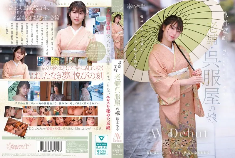 [CAWD-866] (4K) Kyoto Muromachi long-established kimono shop’s daughter Sayaka Tsukamoto AV debut