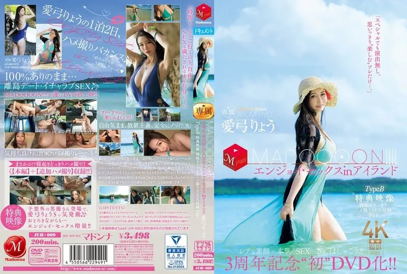 [JUR-009](4K) 3rd anniversary ‘First DVD release!! MADOOOON!!!! Enjoy sex on the island TypeB bonus footage: morning surprise sex recording version. Ryo Ayumi