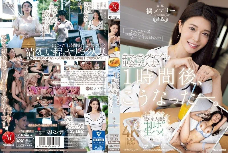 [JUQ-958] (4K) #A married woman I met on a matching app ended up like this an hour later,. Mary Tachibana