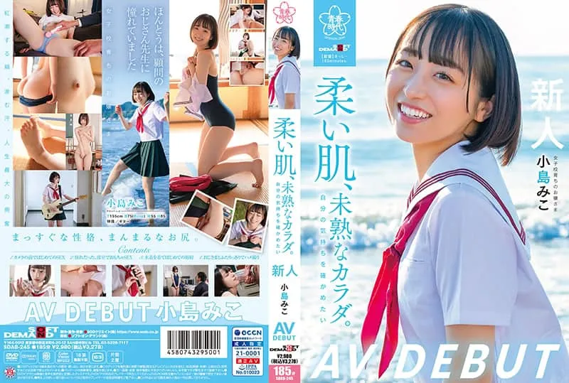 [SDAB-245] (4K) Soft skin, immature body. Miko Kojima AV DEBUT