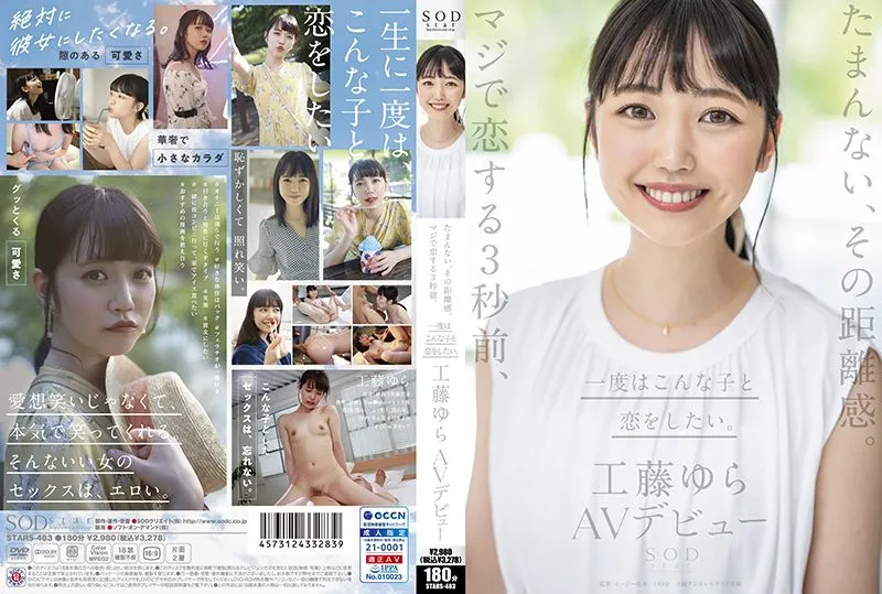 [STARS-483] (4K) I can’t stand that sense of distance. I want to fall in love at least once. Kudo Yura AV debut