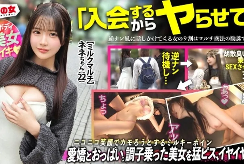 [300MIUM-1350] Arched-back milky body “I have milk that can only be harvested on full moon nights…” She tried scamming us with her angelic beaming smile, so we talked her into instant hotel pickup. Too cocky just for being cute, we wall-slam deepthroat her tiny mouth right away. Pretends to resist but her easily soaked pussy squelches through the room lol, pound her wildly for teary-eyed S-curve orgasms nonstop lol