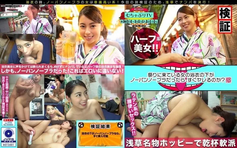 [KBTV-019] Can you really get lucky with a girl in a yukata at the festival if she’s not wearing any panties or a bra?