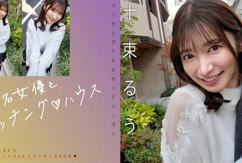 [719MAG-077] “Matching with a Famous Actress: Ruu Tousaka”