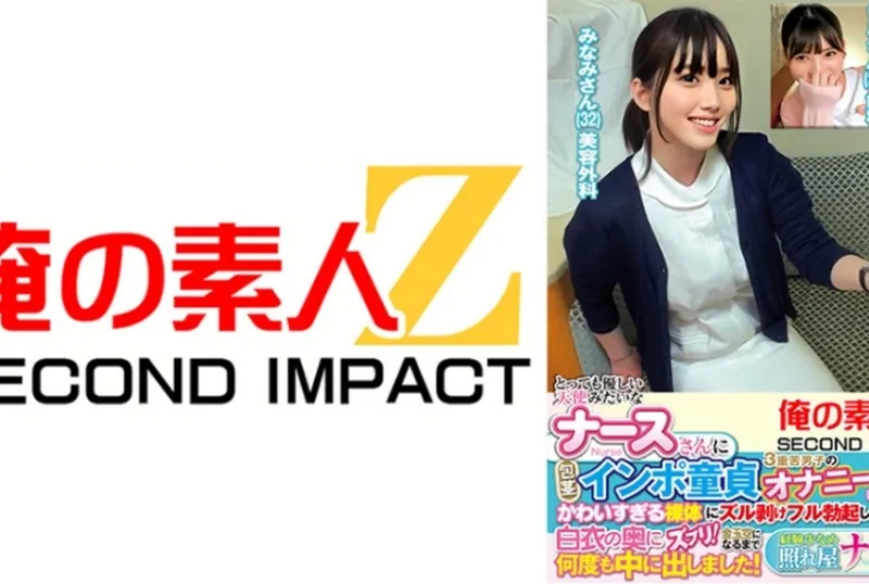 [765ORECS-446] I was taken care of by a very gentle, angelic nurse while I struggled with my foreskin, impotence, and virginity! I came inside her multiple times until I was empty! Featuring shy, inexperienced nurses Riko and Minami.