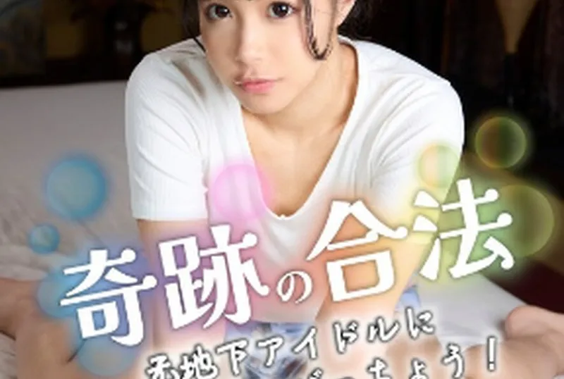 [KOJA-012] “Miraculous Legal Former Underground Idol with a Baby Face & Perverted 3P Assault! Continuous Creampie!” Haruhi Kano