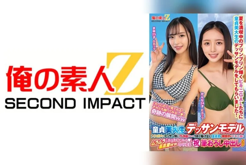 [765ORECS-412] “Will You Be My Life Drawing Model, Virgin Art Student?” A Bikini Girl Drives the Virgin Crazy While He Struggles to Draw, Leading to an Unexpected ‘Let’s Try It’ Moment