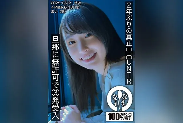 [HNAMH-023] “2 Years Later: Real Creampie NTR – Three Unapproved Loads from My Husband’s Friend – Mai (Wife)”