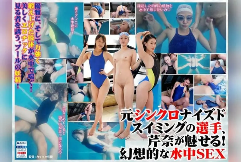 [ROP-012] “Exclusive on FANZA! Real Synchronization Swimmer’s Swimming Sex! Serina Asahi”