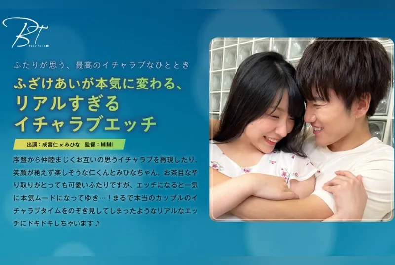 [SILKBT-045] When Playful Banter Turns Serious: A Realistic Love and Intimacy Experience with Mihina and Kotoha Kitagawa.