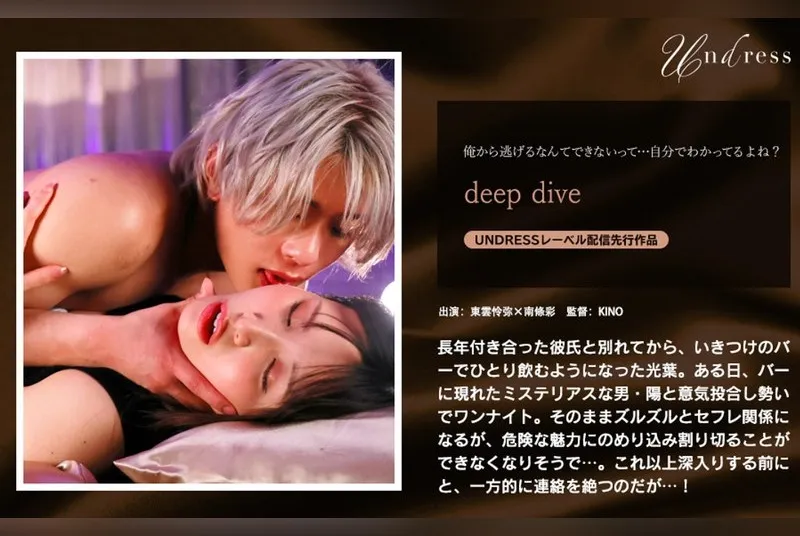 [SILK-1941] Title: Deep Dive with Ayaka Nanjo