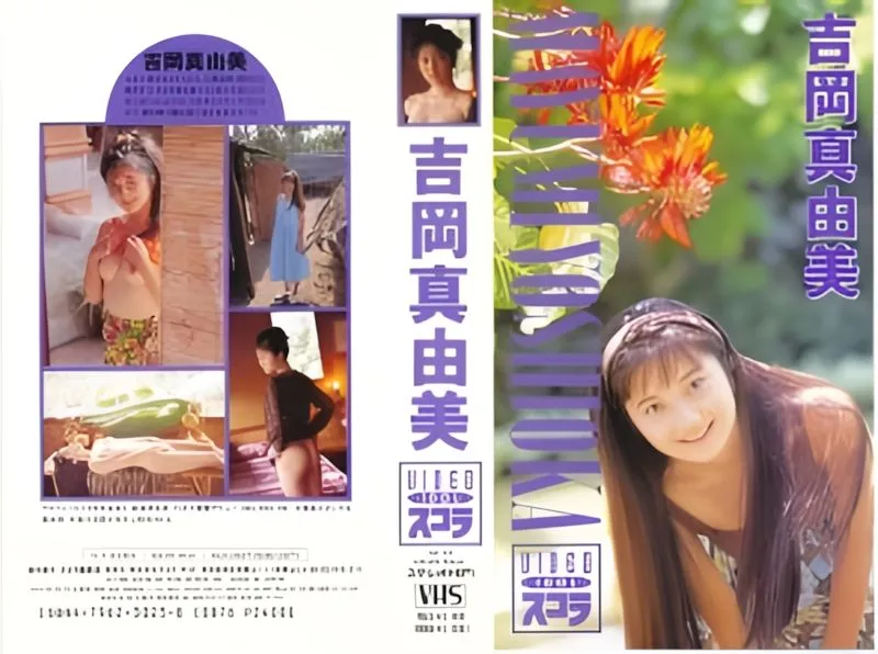 [SV-23] Mayumi Yoshioka – VIDEO IDOL