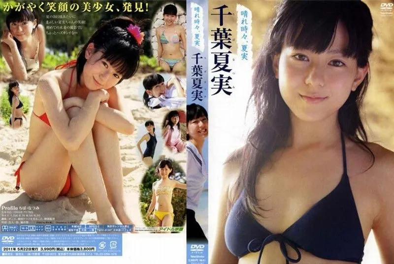 [TSDV-41347] Natsumi Chiba – Sunny With Occasional Sunshine