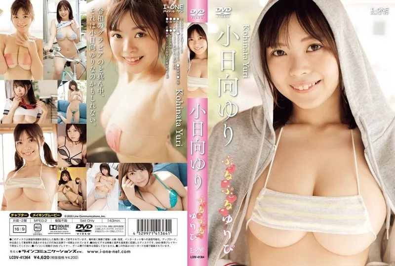 [LCDV-41364] Yuri Kohinata  – Puru Puru Yuripi