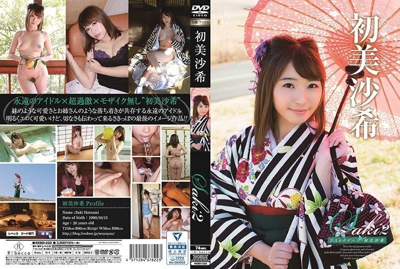 [REBD-222] Saki 2: Hatsumi Saki’s last image