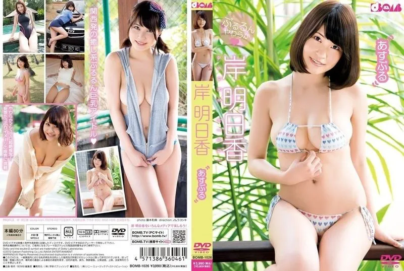 [BOMB-1026] Asuka Kishi – d-BOMB