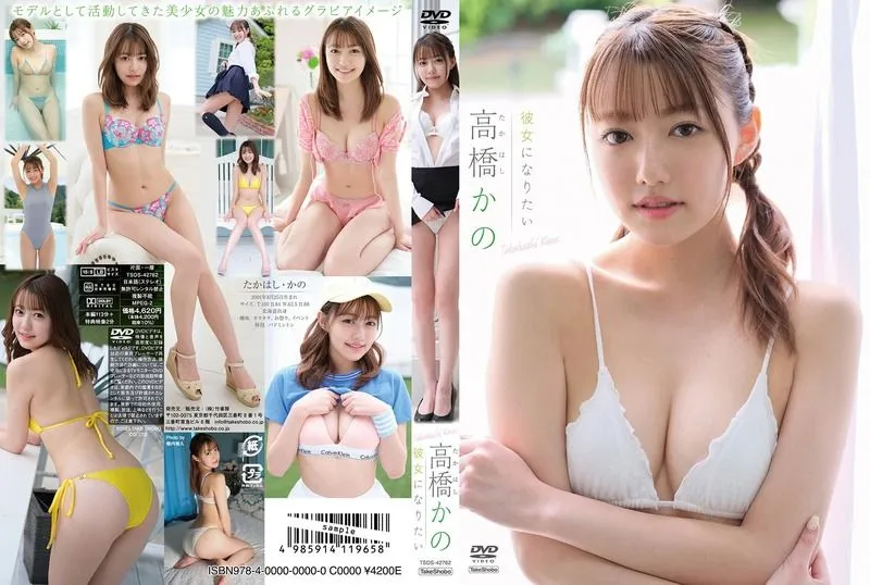 [TSDS-42762] Takahashi Kano  – I Want To Be A Girlfriend
