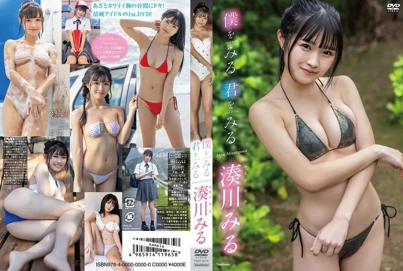 [TSDS-42714] Miru Minatogawa  – Look At Me, Look At You