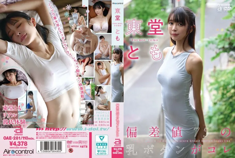 [OAE-281] The breast button with an IQ of 75: Toudou Tomo