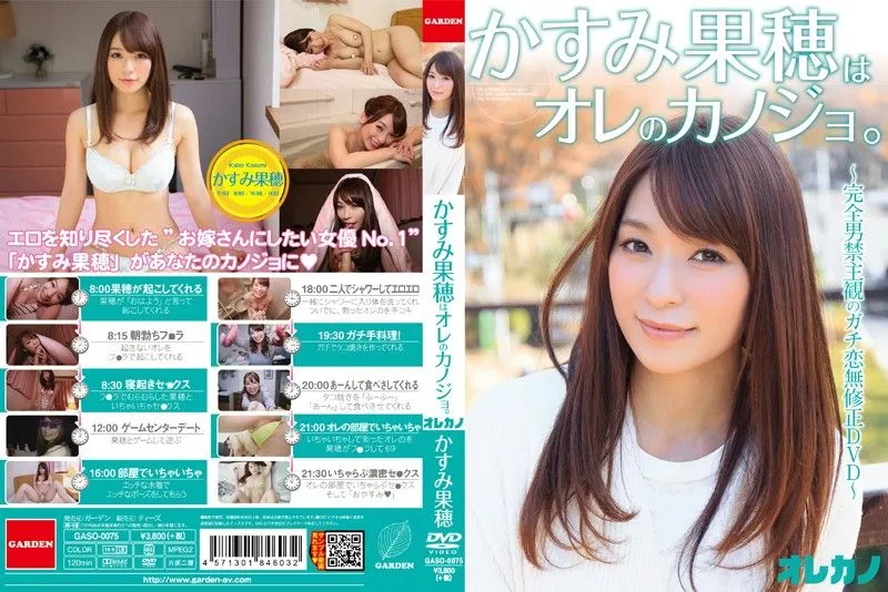 [GASO-0075] My girlfriend Kasumi Kaho