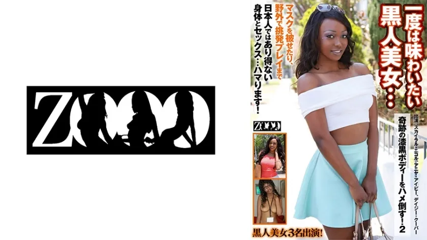 [ZOOO-112] Experience the allure of beautiful black women… indulge in their miraculous ebony bodies! 2 Skyla Nicole Anya Ivy Daisy Cooper