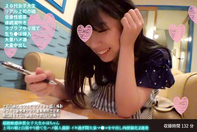 [FANH-086] Extremely sensitive college student Kaho-chan: Daytime raw sex with the boss’s daughter in a personal shoot, turning her into a climaxing, erupting meat toilet for two rounds