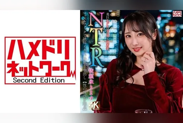 [328HMDNV-831] [NTR requests accepted] S-class young wife with beautiful big tits and ass. Screaming orgasm and pleasure from muscle fuck, raw creampie [knows the joy of sex]