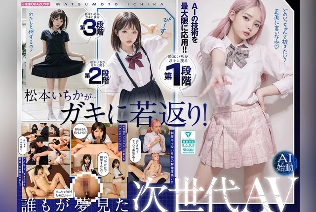 [AILB-009] Matsumoto Ichika returns to a k*d and gets creampied. AI Matsumoto Ichika begins