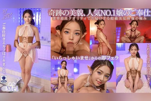 [VAIAV-011] [3.1D] AI cuckold, otherworldly married woman NTR soapland @Mel