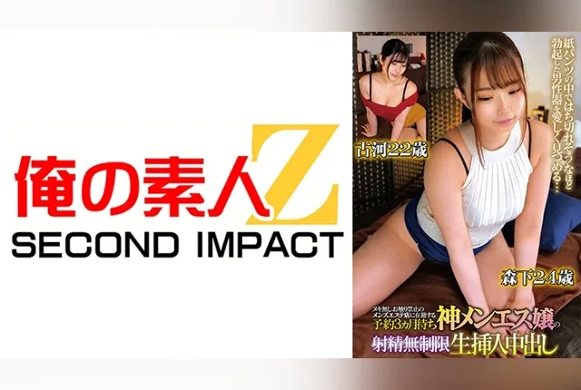 [765ORECS-147] At a no-happy-ending, no-touch men’s spa, the goddess therapist with a three-month wait gives unlimited raw penetration and creampie Morishita 24, Furukawa 22