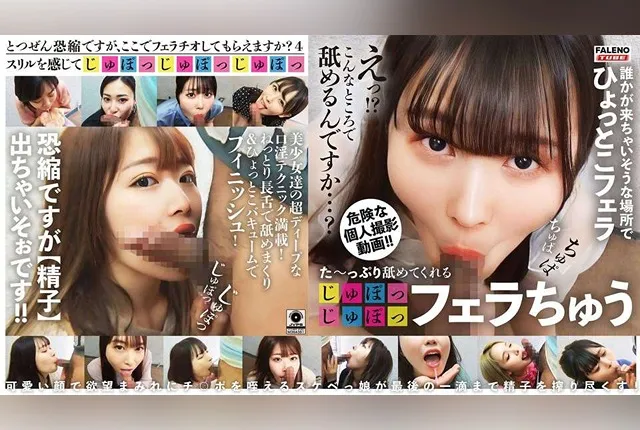 [FTHT-214] She’ll lick it thoroughly [slurp slurp] blowjob!! [Sorry to ask out of nowhere, but can you give me a blowjob?] Episode 4