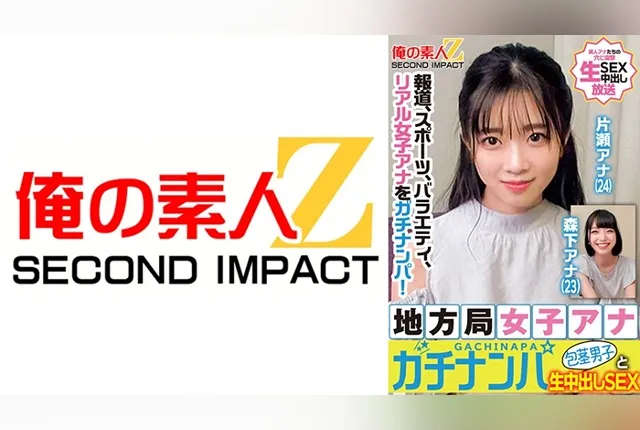 [765ORECS-328] News, sports, variety, picking up real female announcers! Local station announcer pickup, uncut sex with uncircumcised guys, creampie sex Ana Katase Ana Morishita