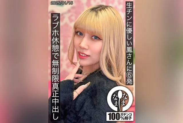 [HNAMH-021] Gentle Otori-san gives me 6 shots in raw, unlimited real creampies during love hotel break Karen Otori