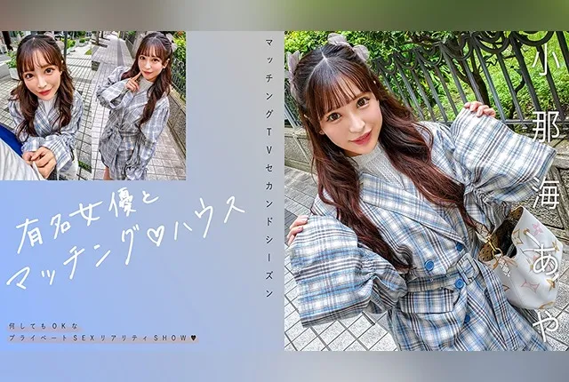 [719MAG-067] Matched with a famous actress♪ Aya Konami.