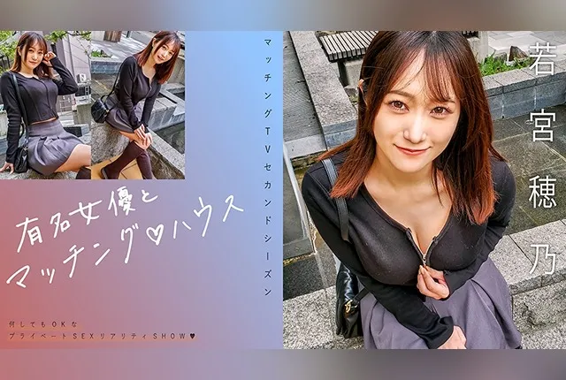 [719MAG-066] Matched with a famous actress♪ Honoka Wakamiya.