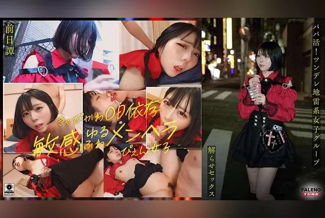 [FTHT-285] Prequel/Marika Edition  – The story of the three girls before they were enlightened by the old man.