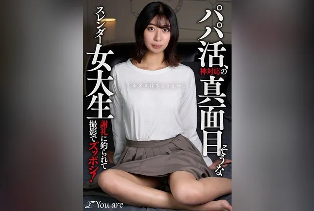[KOJA-020] Sugar-baby deal with a seemingly serious slender college girl “No cameras please…” but tempted by payment, fully penetrated! Katayose Shuka